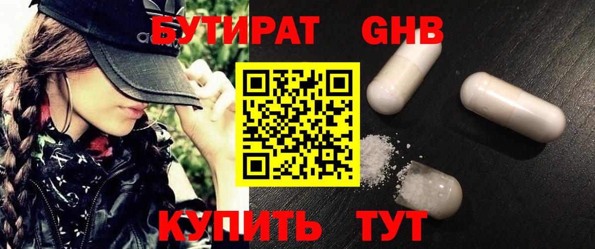 БУТИРАТ бутандиол Домодедово