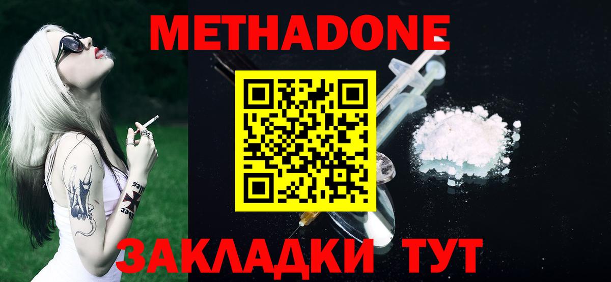 Метадон кристалл Домодедово