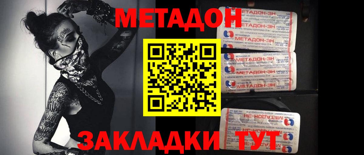 Метадон VHQ  МЕТАДОН кристалл  Вход с VPN  Домодедово 
