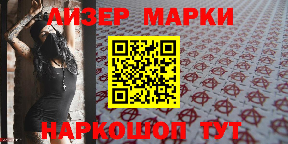 Марки 25I-NBOMe 1500мкг Домодедово