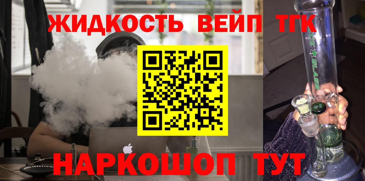 купить наркотики сайты  Вход с VPN  Домодедово  ТГК вейп с тгк 